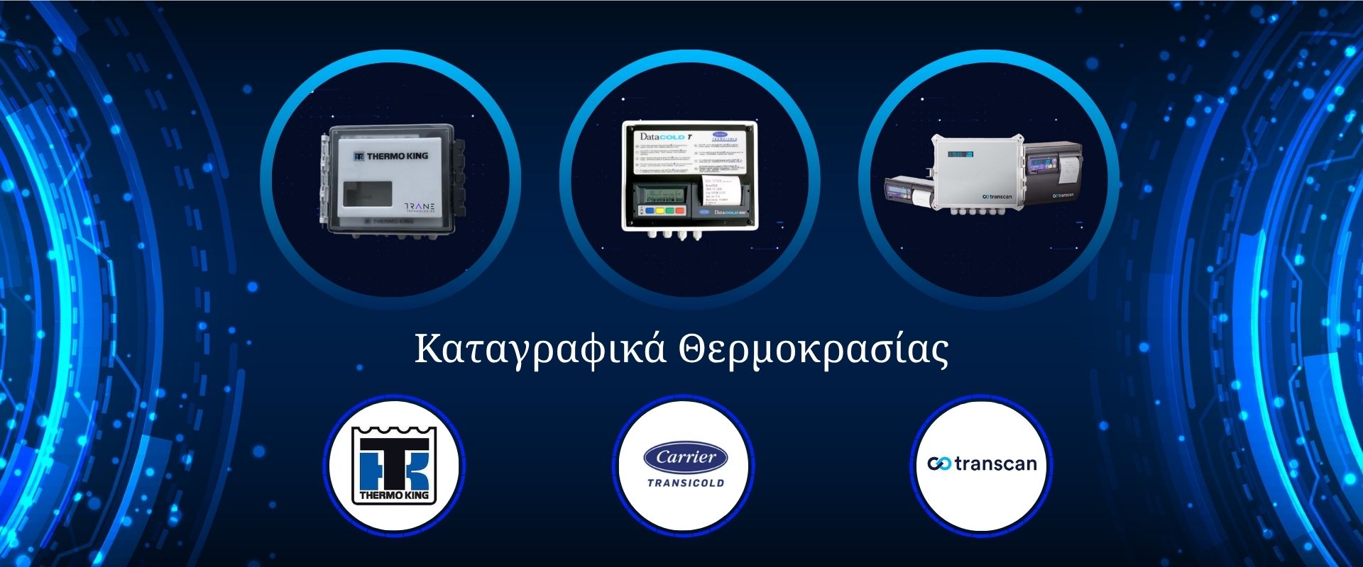 ΚΑΤΑΓΡΑΦΙΚΑ & ΑΝΤΑΛΛΑΚΤΙΚΑ | FREEZECOM TRANSPORT